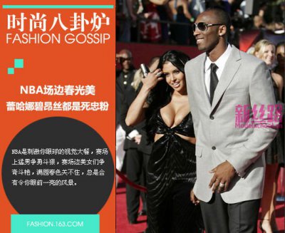 NBA場(chǎng)邊春光美 蕾哈娜 碧昂絲都是粉絲