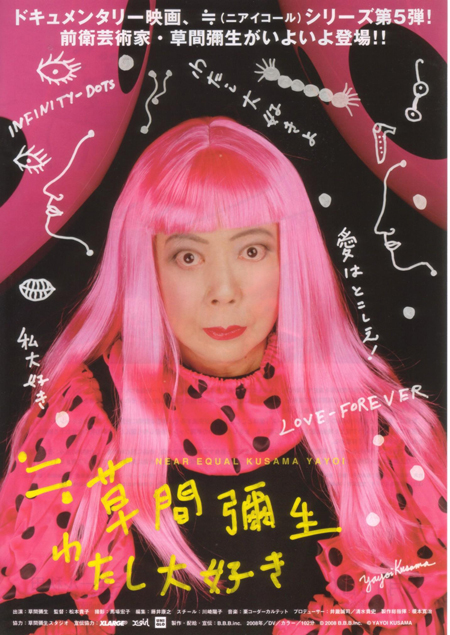 《草間彌生之最愛(ài)》