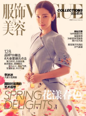 李冰冰登《Vogue》封面 柔美風盡顯芳菲嫵媚