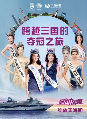 世界小姐大賽中國區(qū)預選賽全面收關