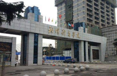 武漢體育學院2016年藝術類招生簡章