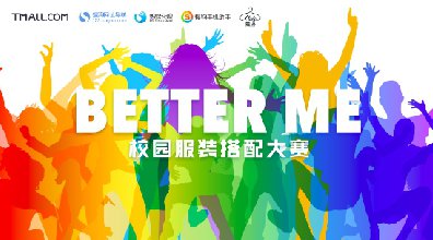 2016年校園服裝搭配大賽圓滿落幕！