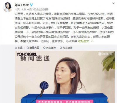 劉蕓為撇清關(guān)系，得罪一票人
