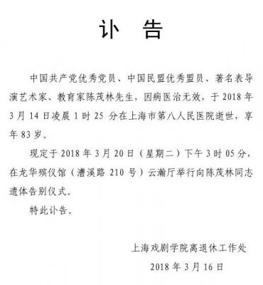 表演藝術(shù)家陳茂林病逝