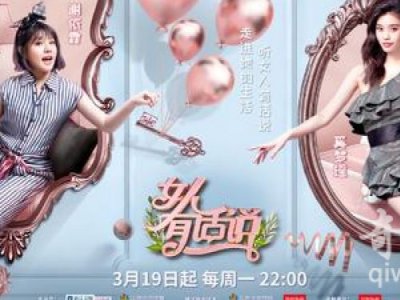奚夢(mèng)瑤領(lǐng)跑早春穿搭《女人有話說(shuō)》