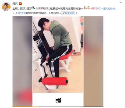 胡兵加強健身預熱時裝周