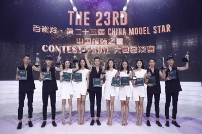 2017第二十三屆中國(guó)模特之星大賽總決賽
