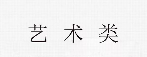 貴州省2024年普通高等學校招生藝術(shù)類專業(yè)省級統(tǒng)考時間安排